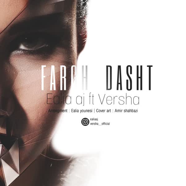 دانلود آهنگ جدید ایلیا ای جی ورشا  به نام فرق داشت